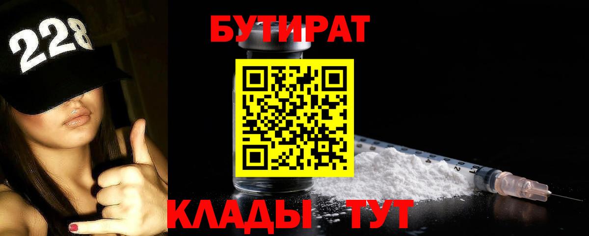 Бутират бутик Каспийск