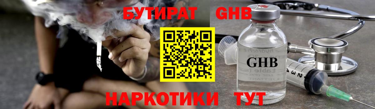 Каспийск  Бутират BDO  БУТИРАТ  Вход с VPN 