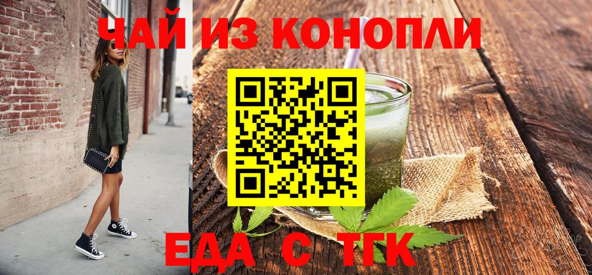 Еда ТГК конопля Каспийск