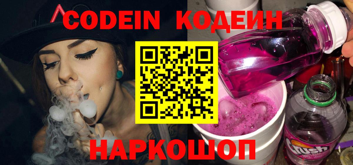 Codein Purple Drank  Кодеин напиток Lean (лин)  Каспийск  купить  сайты  Вход с VPN 