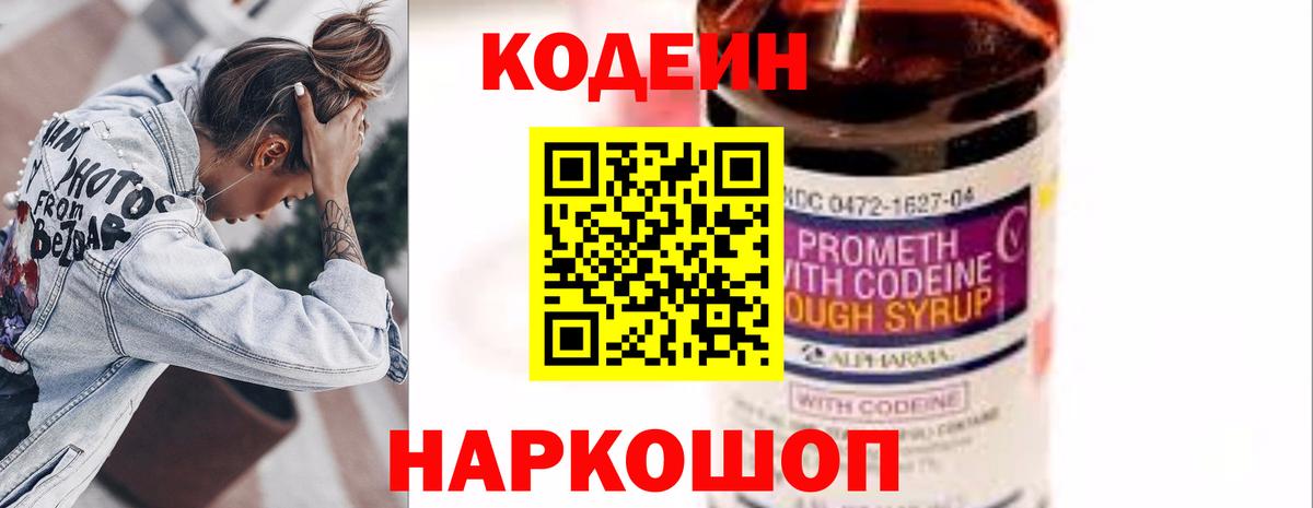 Codein Purple Drank Каспийск