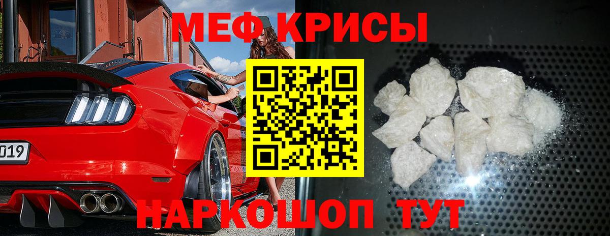 МЕФ кристаллы Каспийск